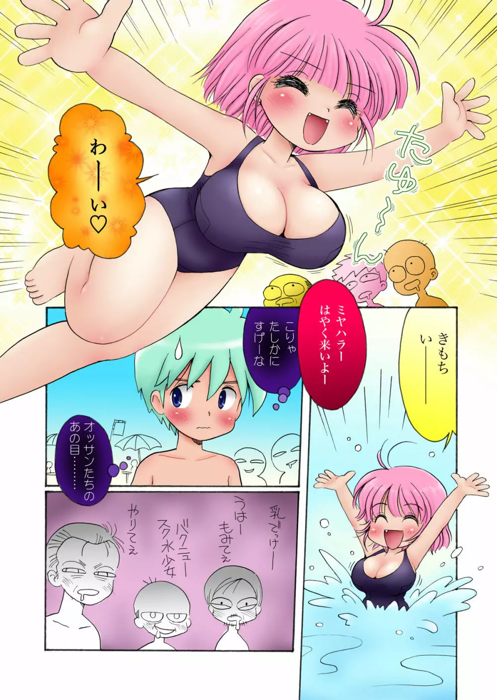 おっぱいが大っきすぎる女の子M/Y/Eちゃん 30ページ