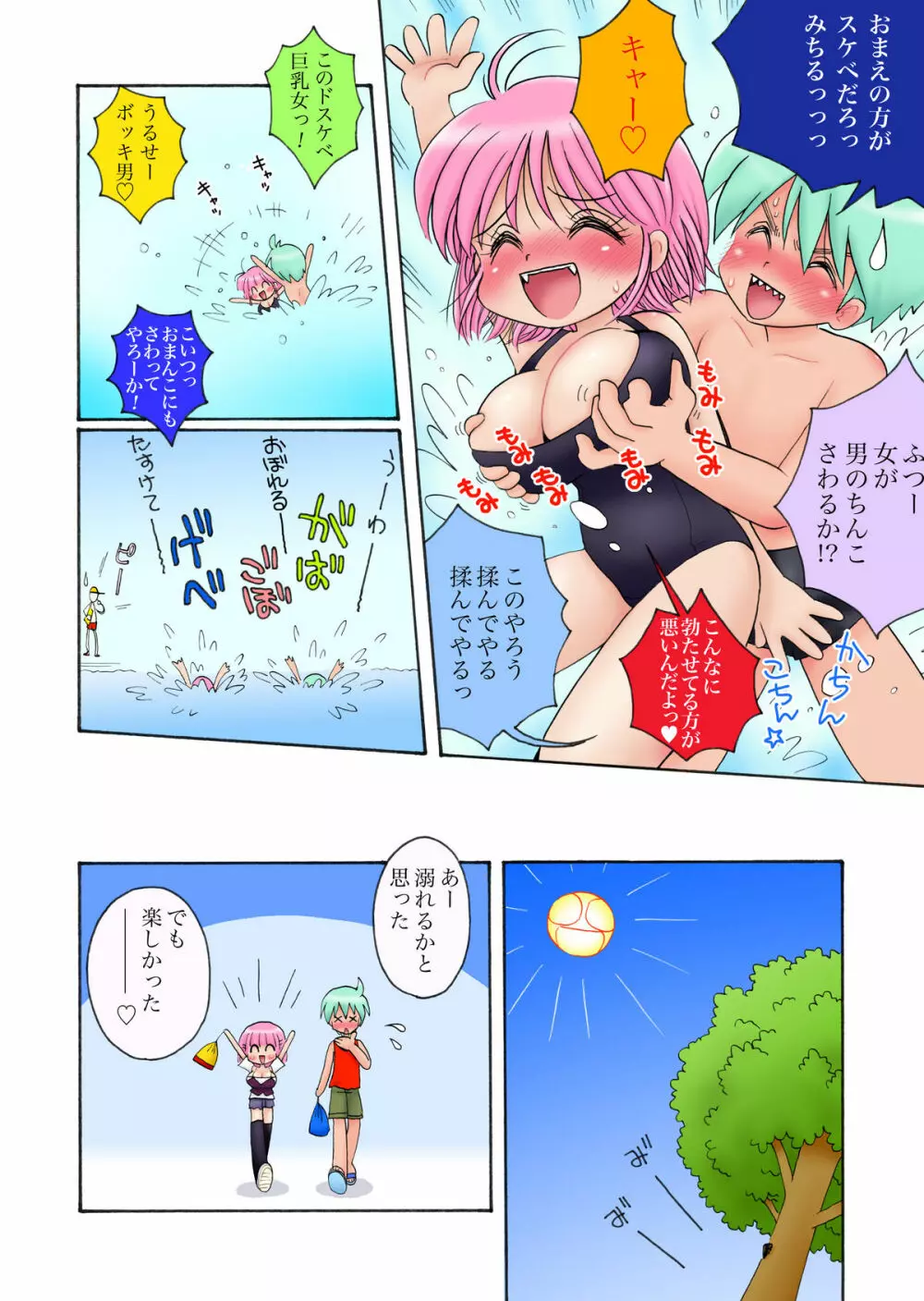 おっぱいが大っきすぎる女の子M/Y/Eちゃん 34ページ