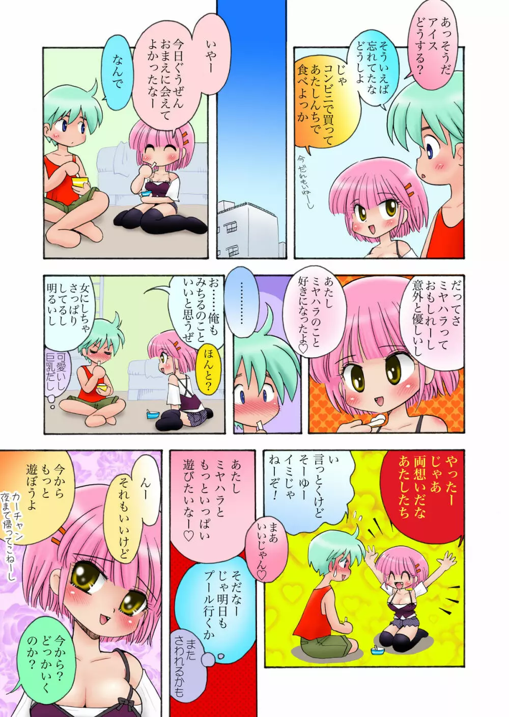 おっぱいが大っきすぎる女の子M/Y/Eちゃん 35ページ