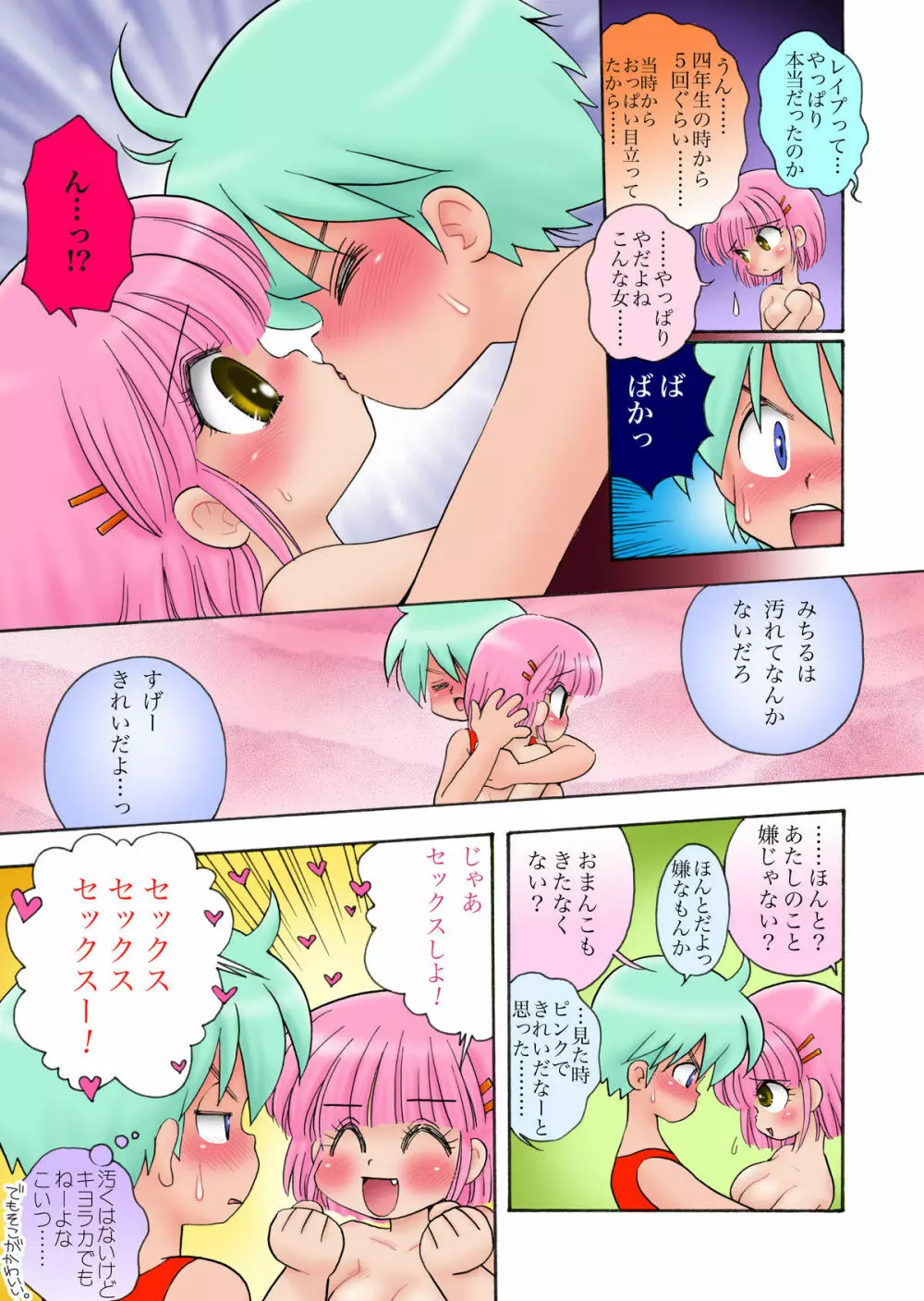 おっぱいが大っきすぎる女の子M/Y/Eちゃん 45ページ