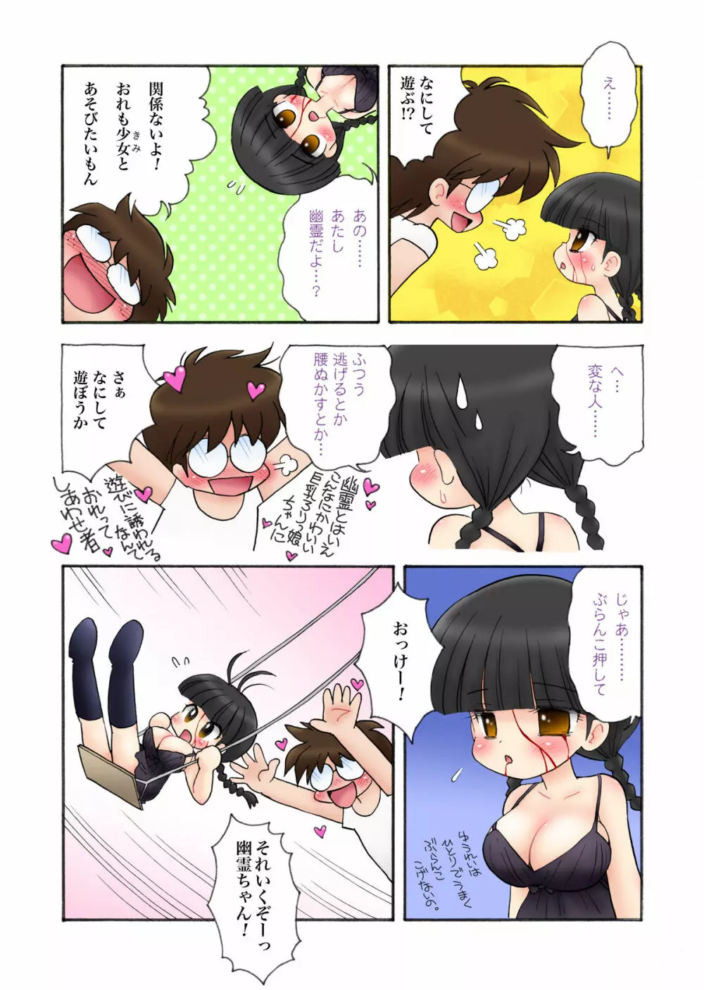 おっぱいが大っきすぎる女の子M/Y/Eちゃん 57ページ