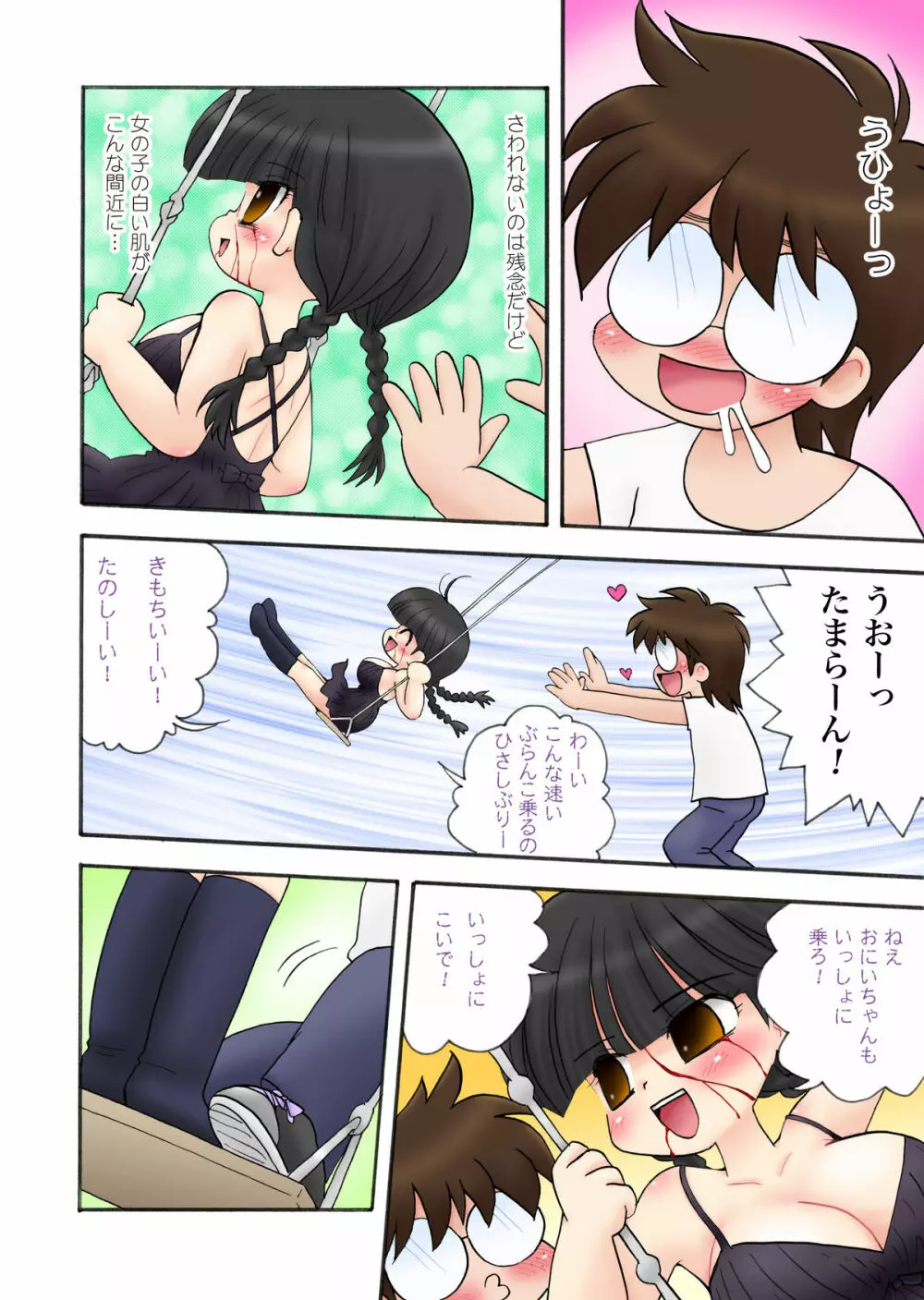 おっぱいが大っきすぎる女の子M/Y/Eちゃん 58ページ