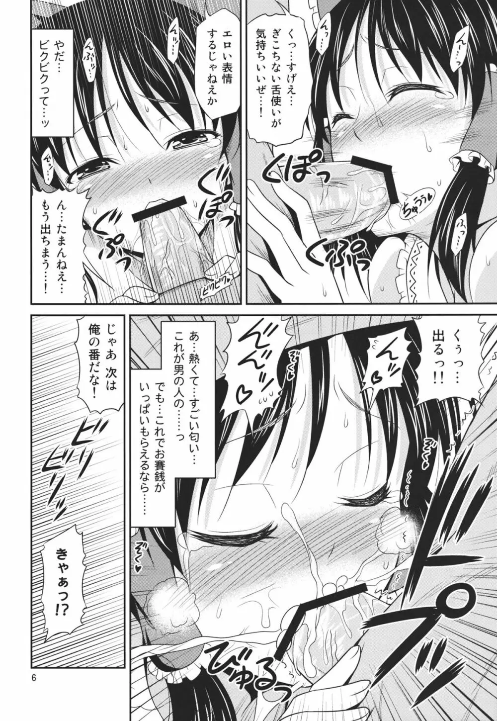 巫女辱 6ページ