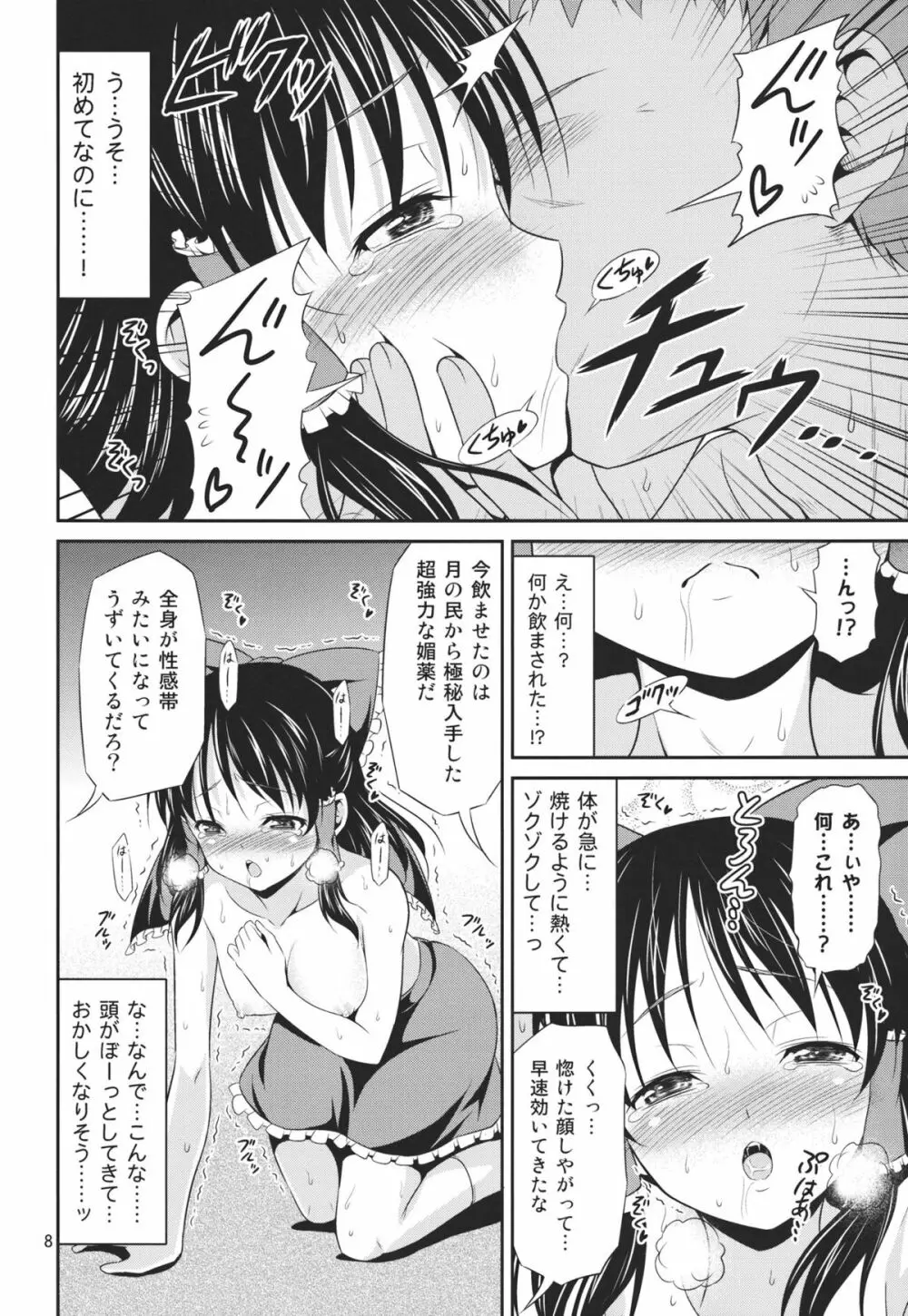 巫女辱 8ページ