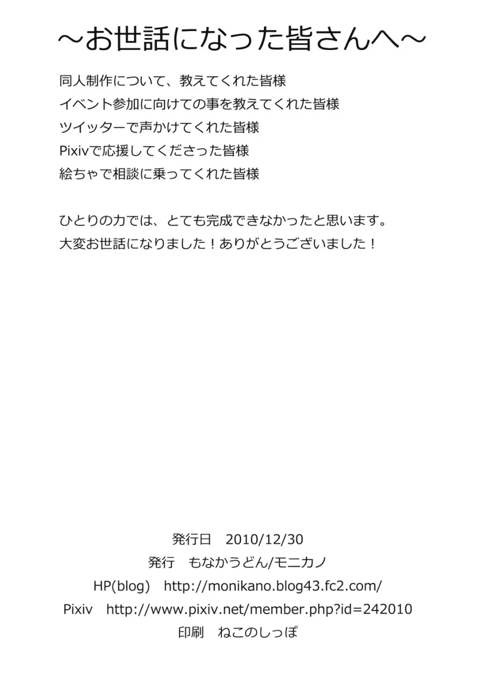 うどんげ強制絶頂装置 30ページ