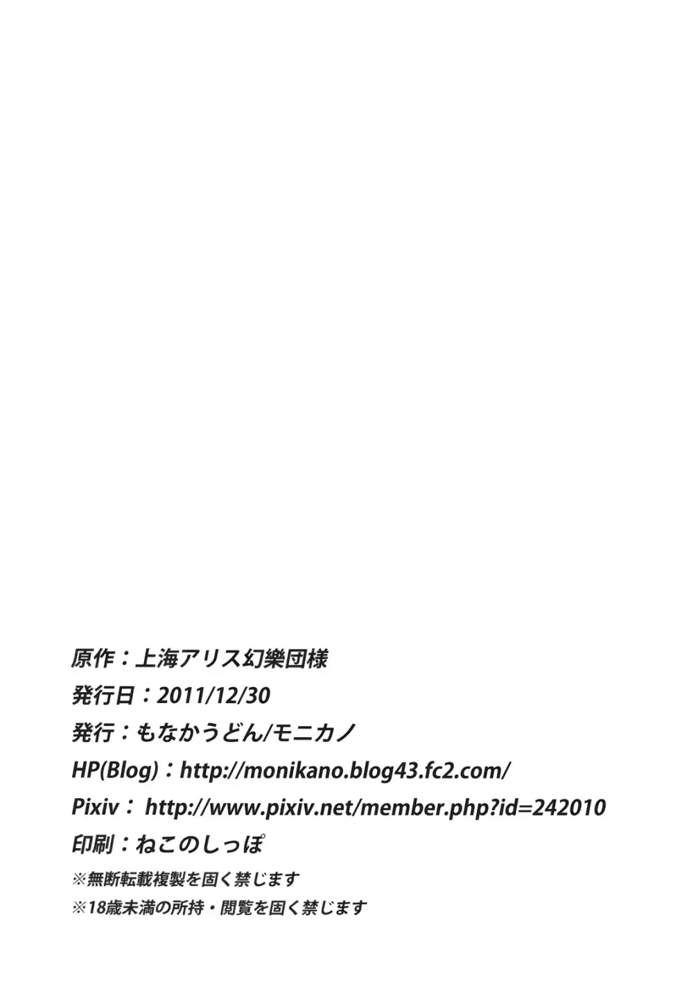 風見幽香 強制絶頂装置 22ページ