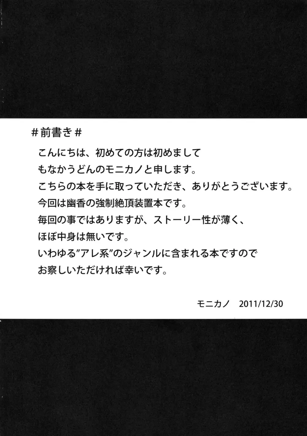 風見幽香 強制絶頂装置 4ページ