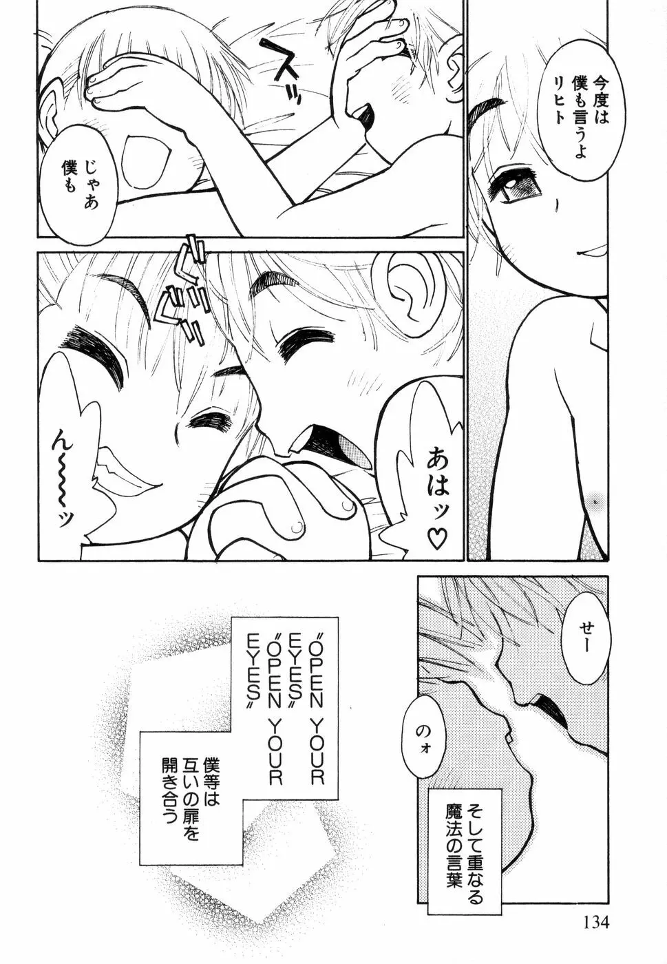 じゅぶないる 137ページ