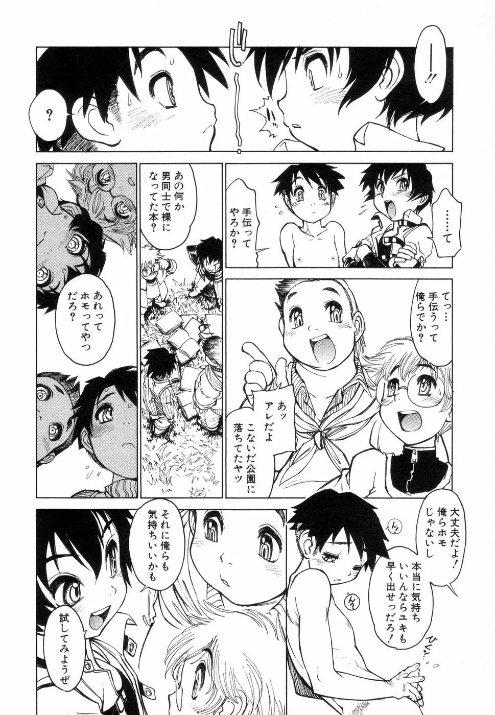 じゅぶないる 31ページ