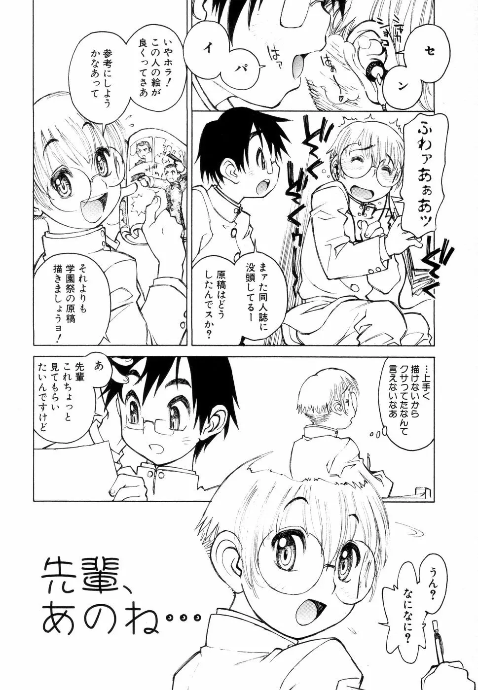 じゅぶないる 85ページ