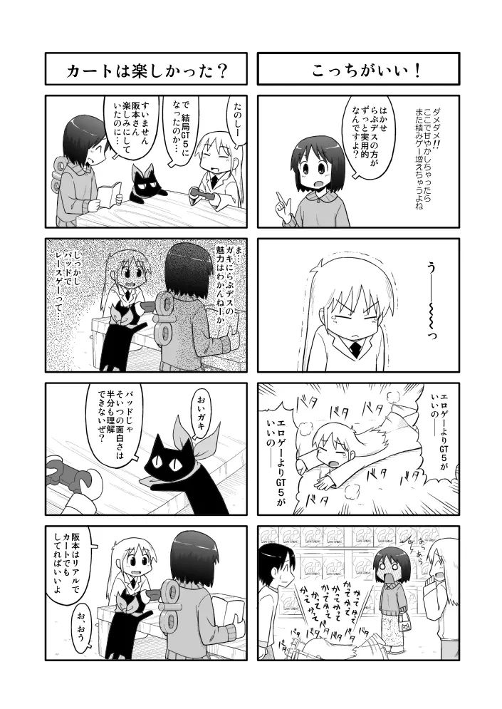 日常のあれ 21ページ