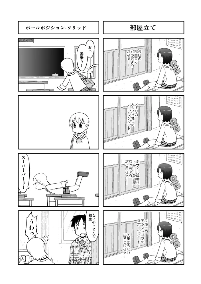 日常のあれ 23ページ