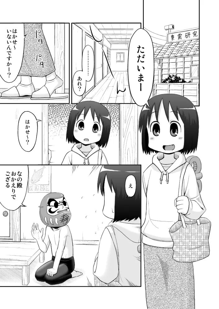 日常のあれ 4ページ