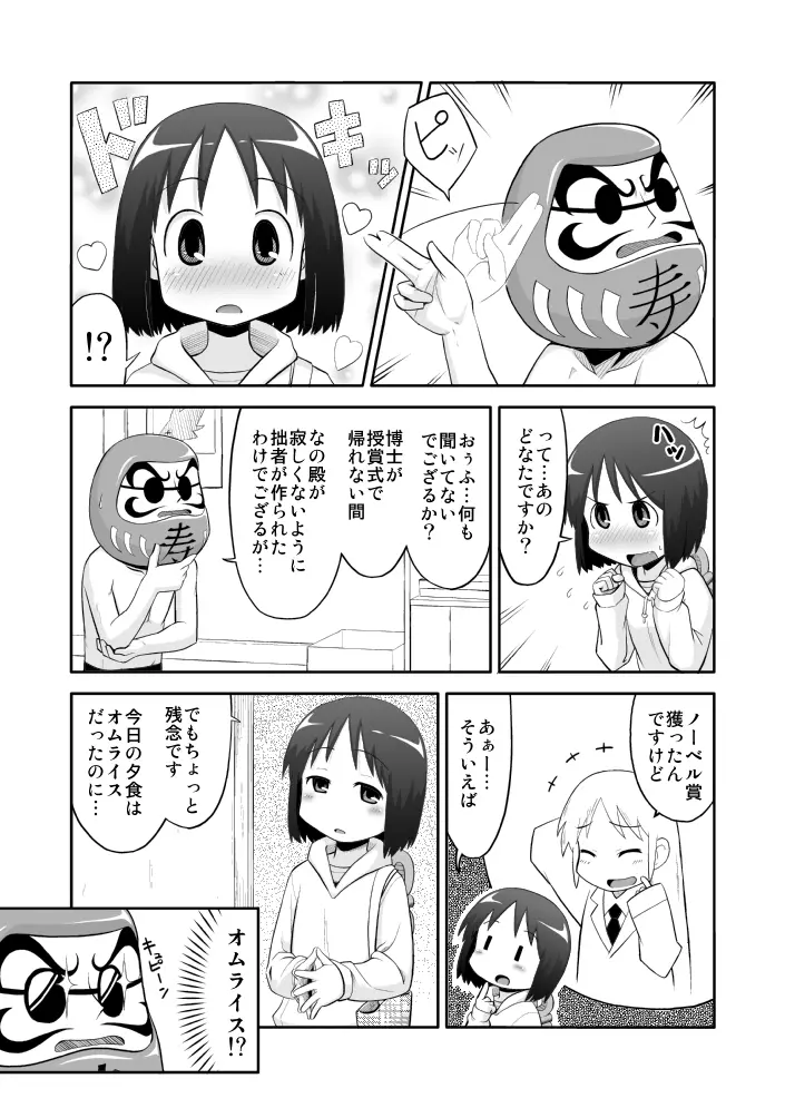 日常のあれ 5ページ