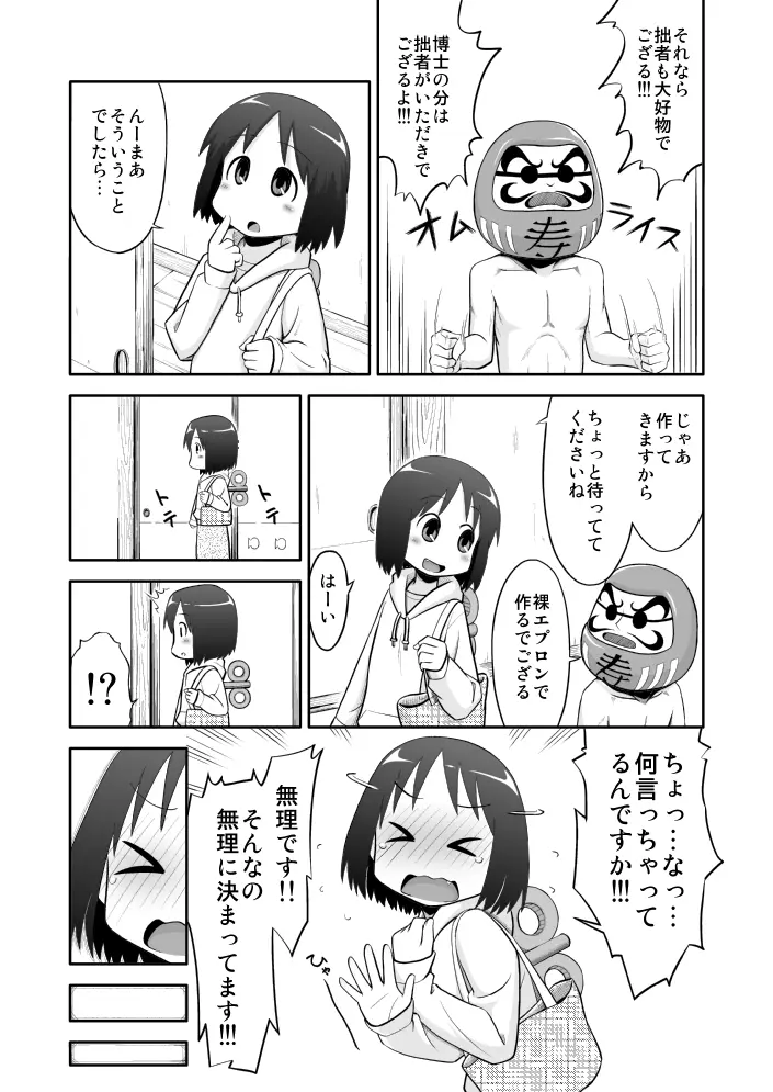 日常のあれ 6ページ