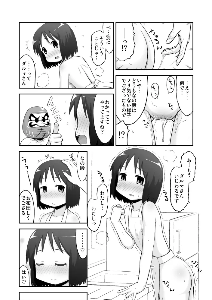 日常のあれ 9ページ