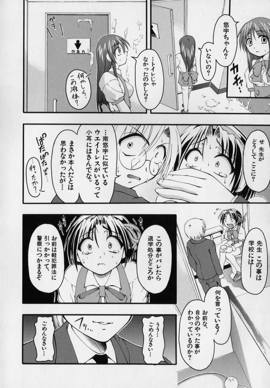 だって男の子だもん 28ページ