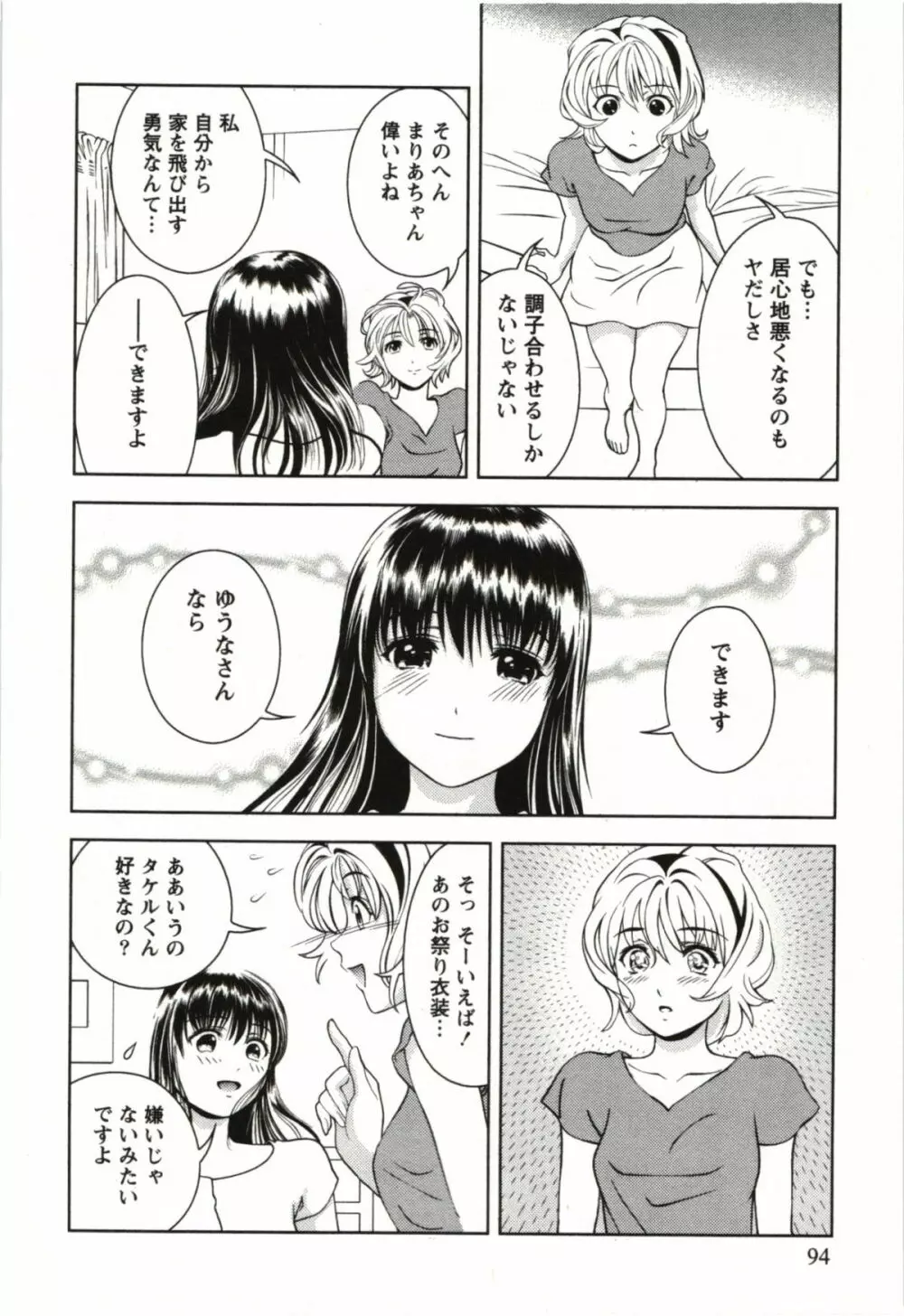 おしえてまりあ 第03卷 94ページ