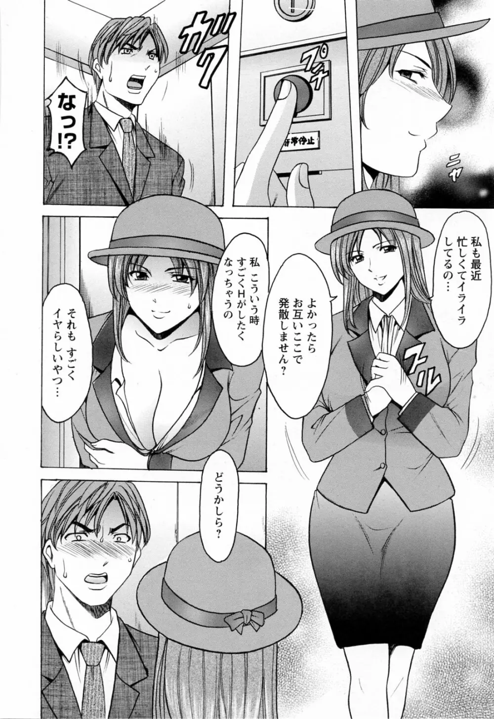 働くお姉さんはバックがお好き 102ページ