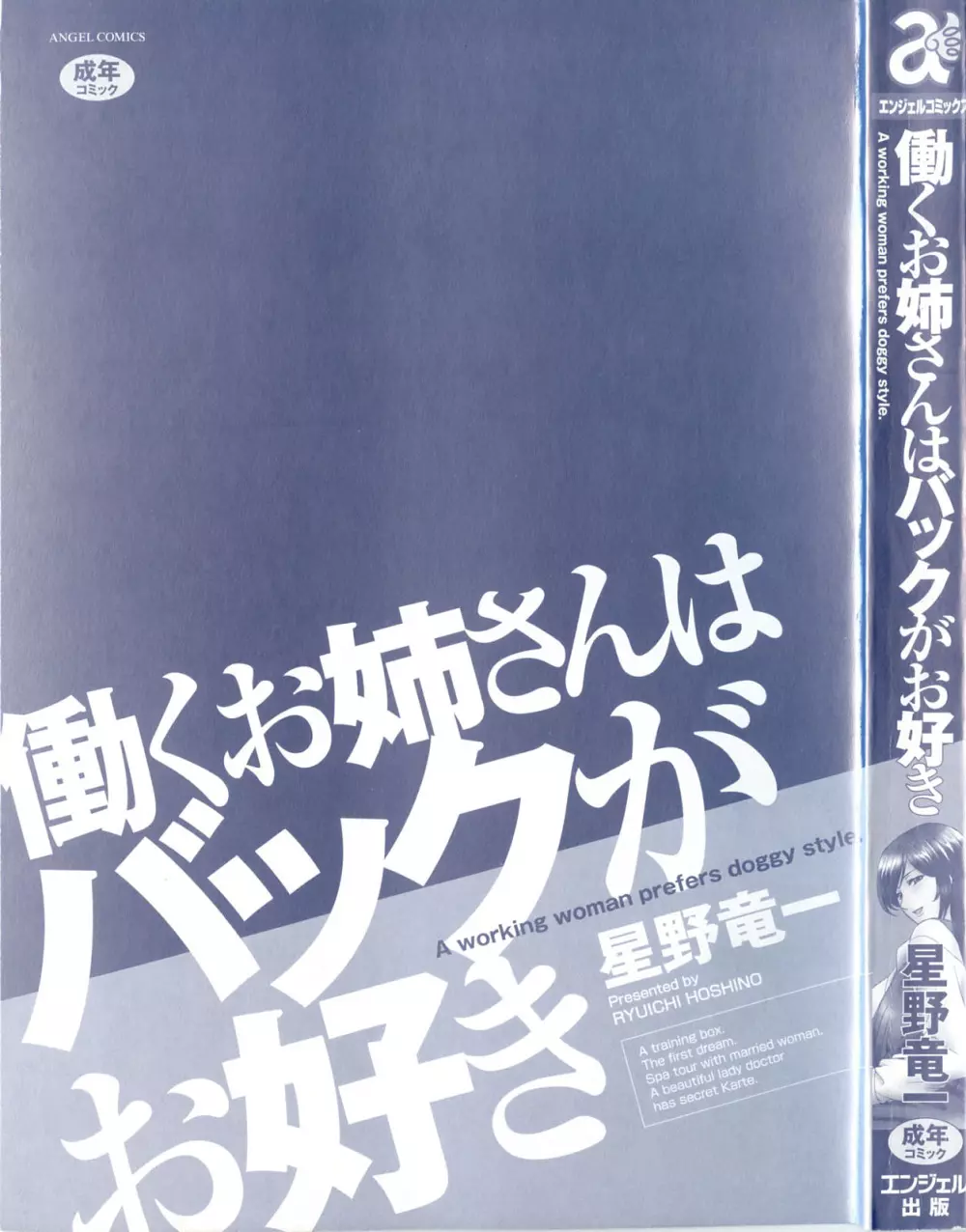 働くお姉さんはバックがお好き 3ページ