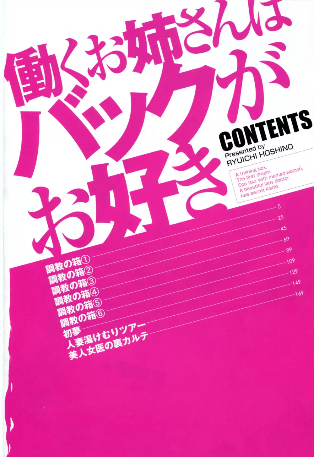 働くお姉さんはバックがお好き 6ページ