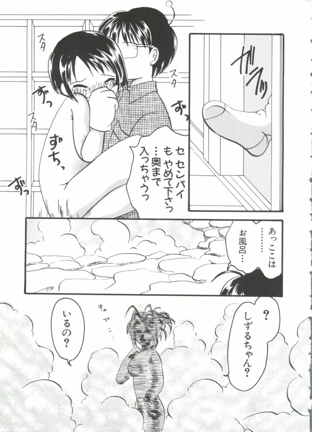 なるひな荘へようこそっ♡ 3 115ページ