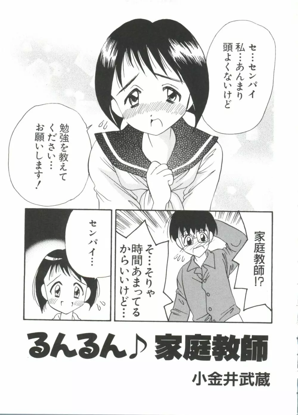 なるひな荘へようこそっ♡ 3 129ページ