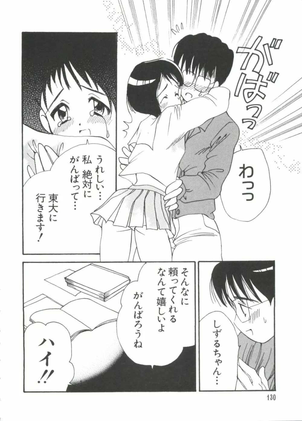 なるひな荘へようこそっ♡ 3 130ページ