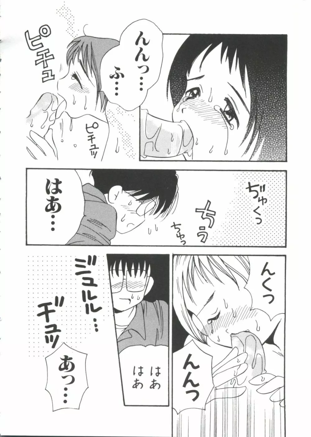 なるひな荘へようこそっ♡ 3 134ページ