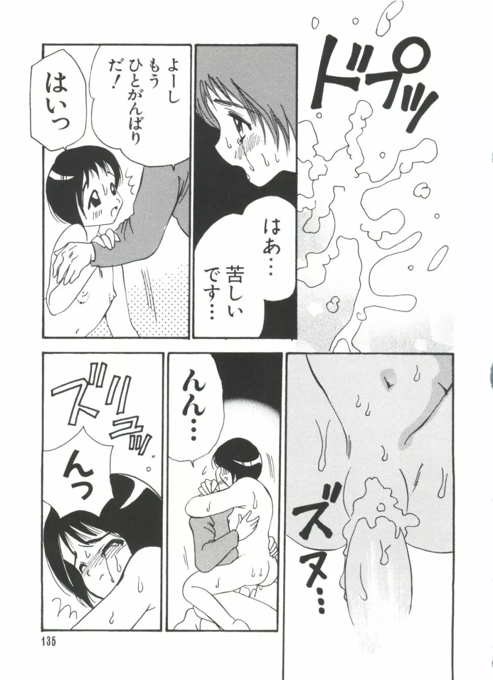 なるひな荘へようこそっ♡ 3 135ページ