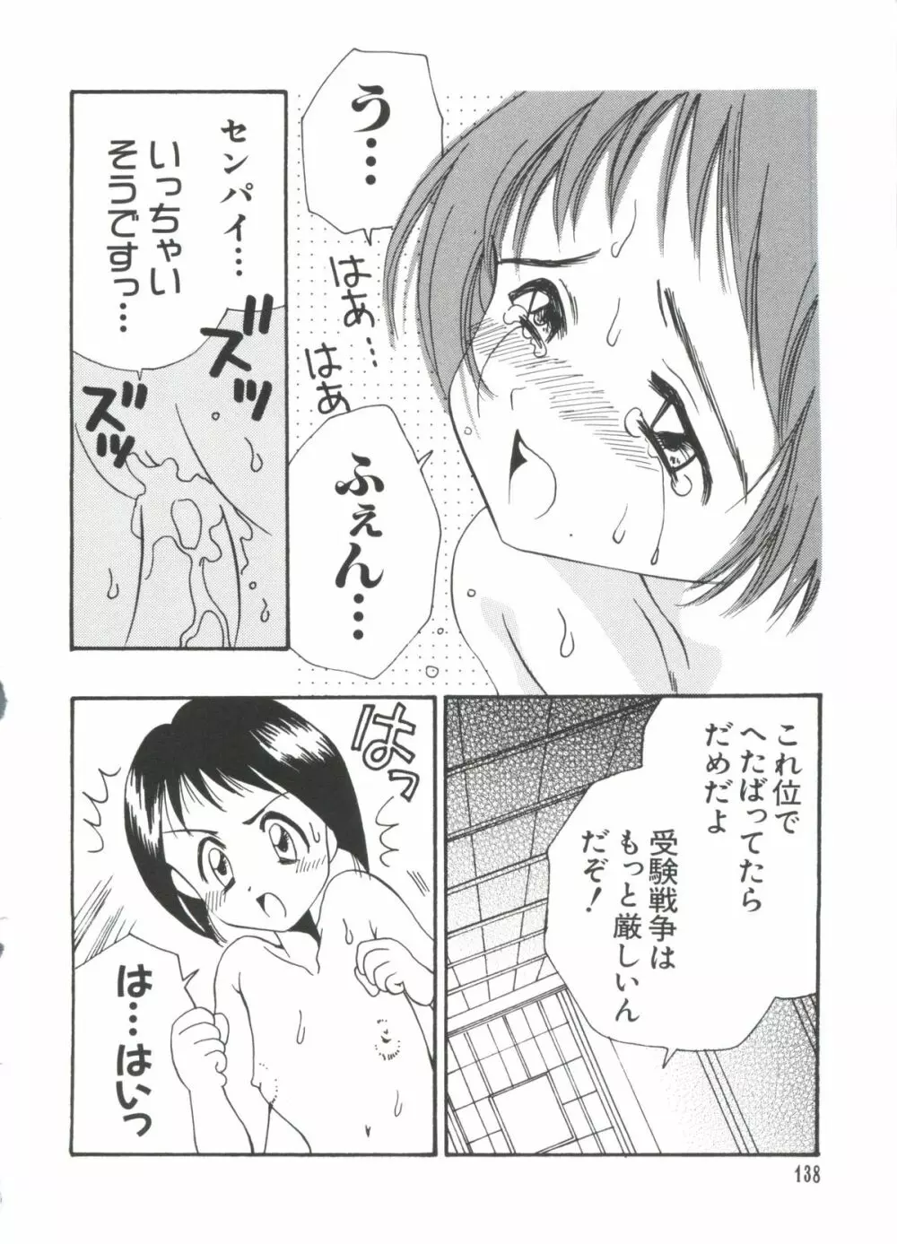 なるひな荘へようこそっ♡ 3 138ページ