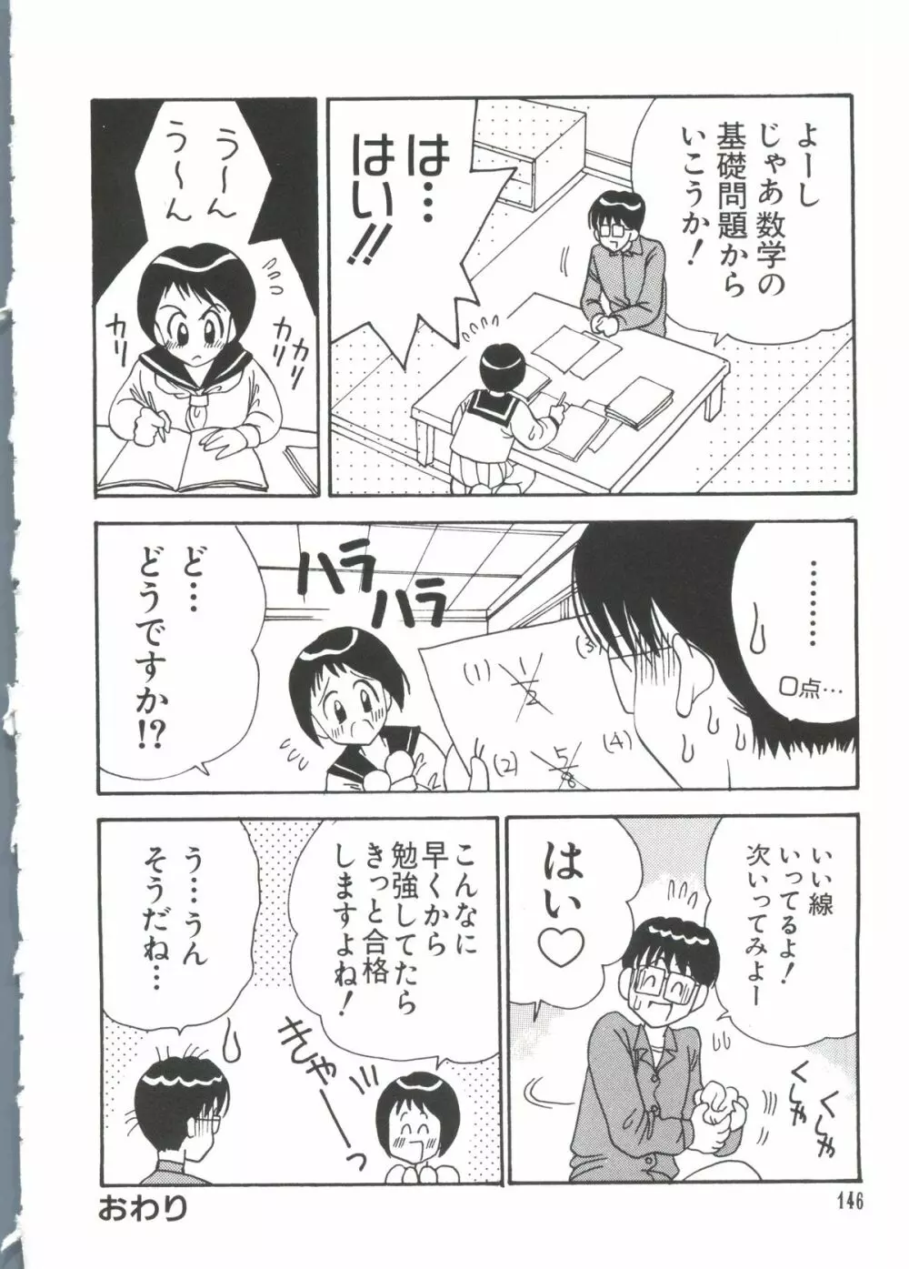 なるひな荘へようこそっ♡ 3 146ページ