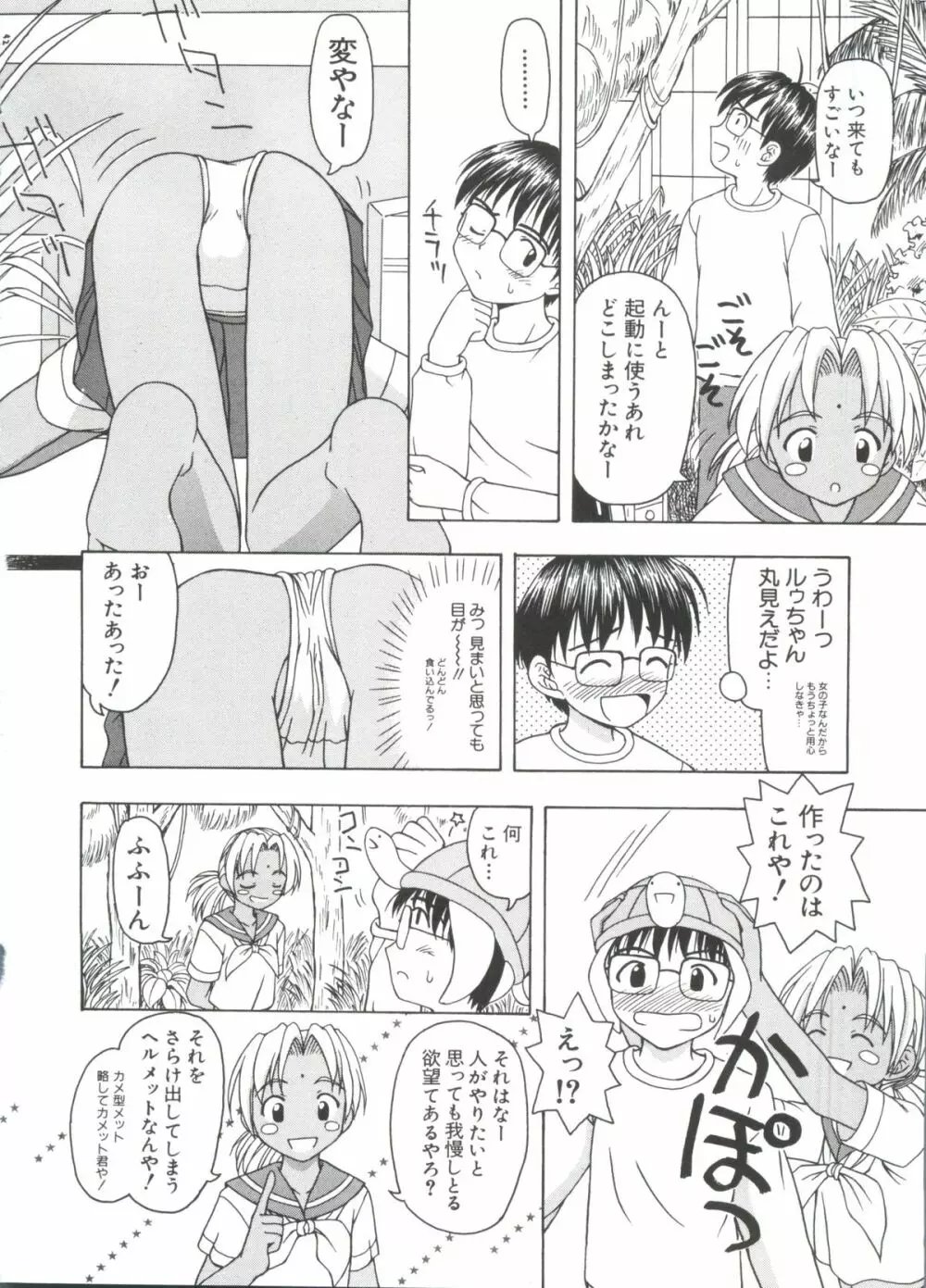 なるひな荘へようこそっ♡ 3 148ページ