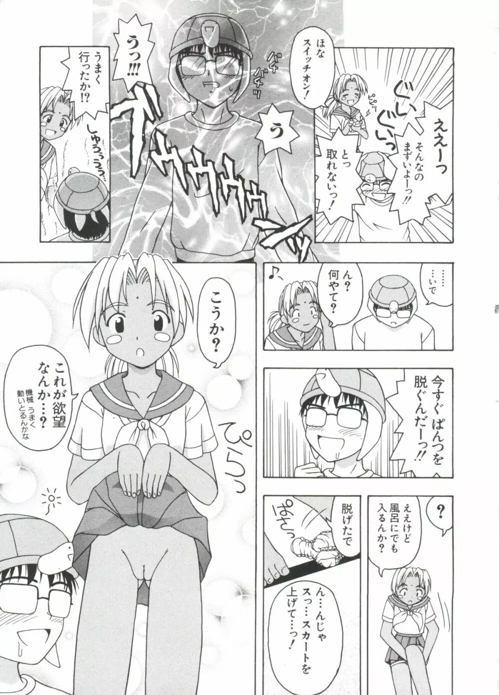 なるひな荘へようこそっ♡ 3 149ページ