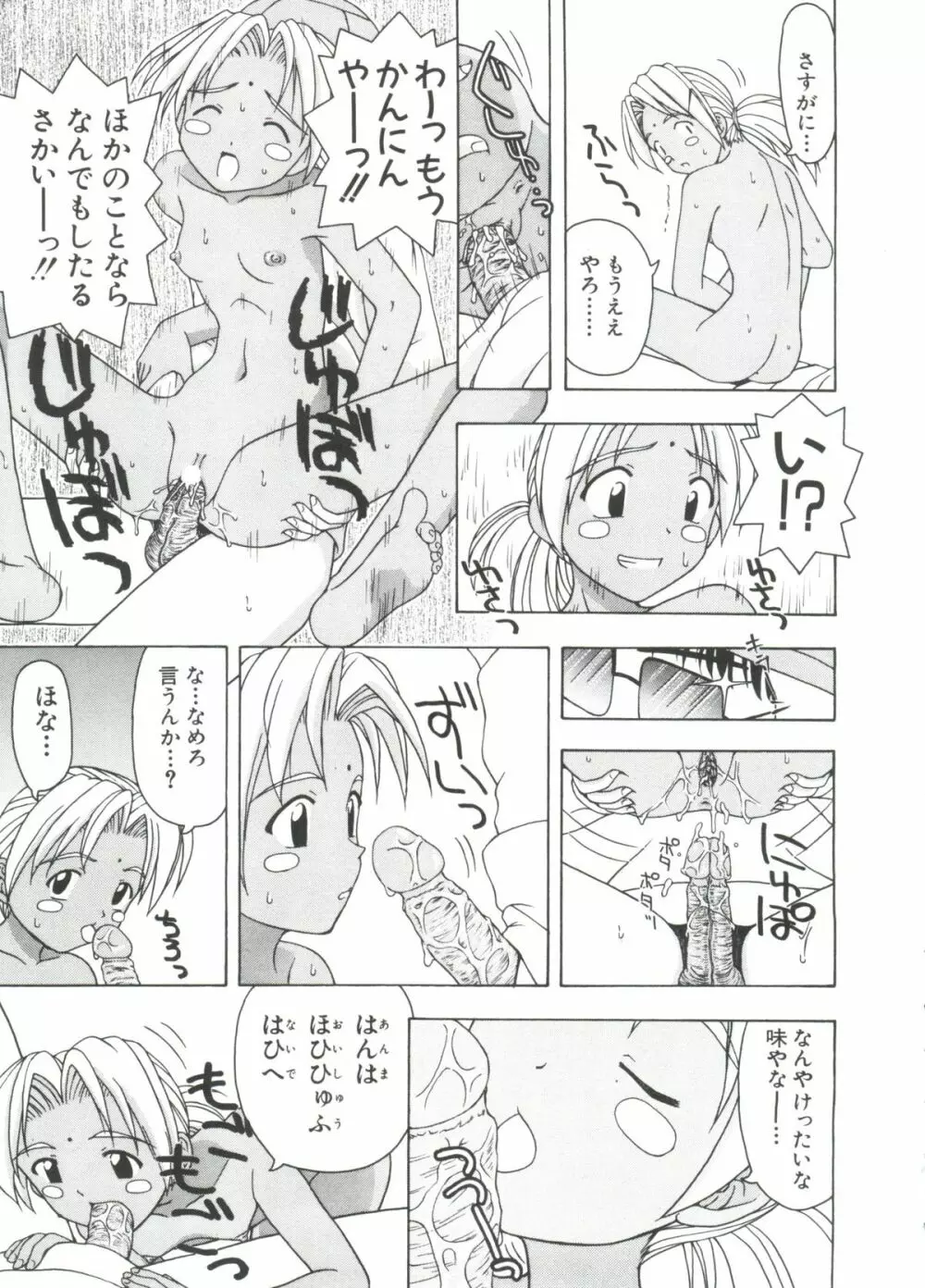 なるひな荘へようこそっ♡ 3 157ページ