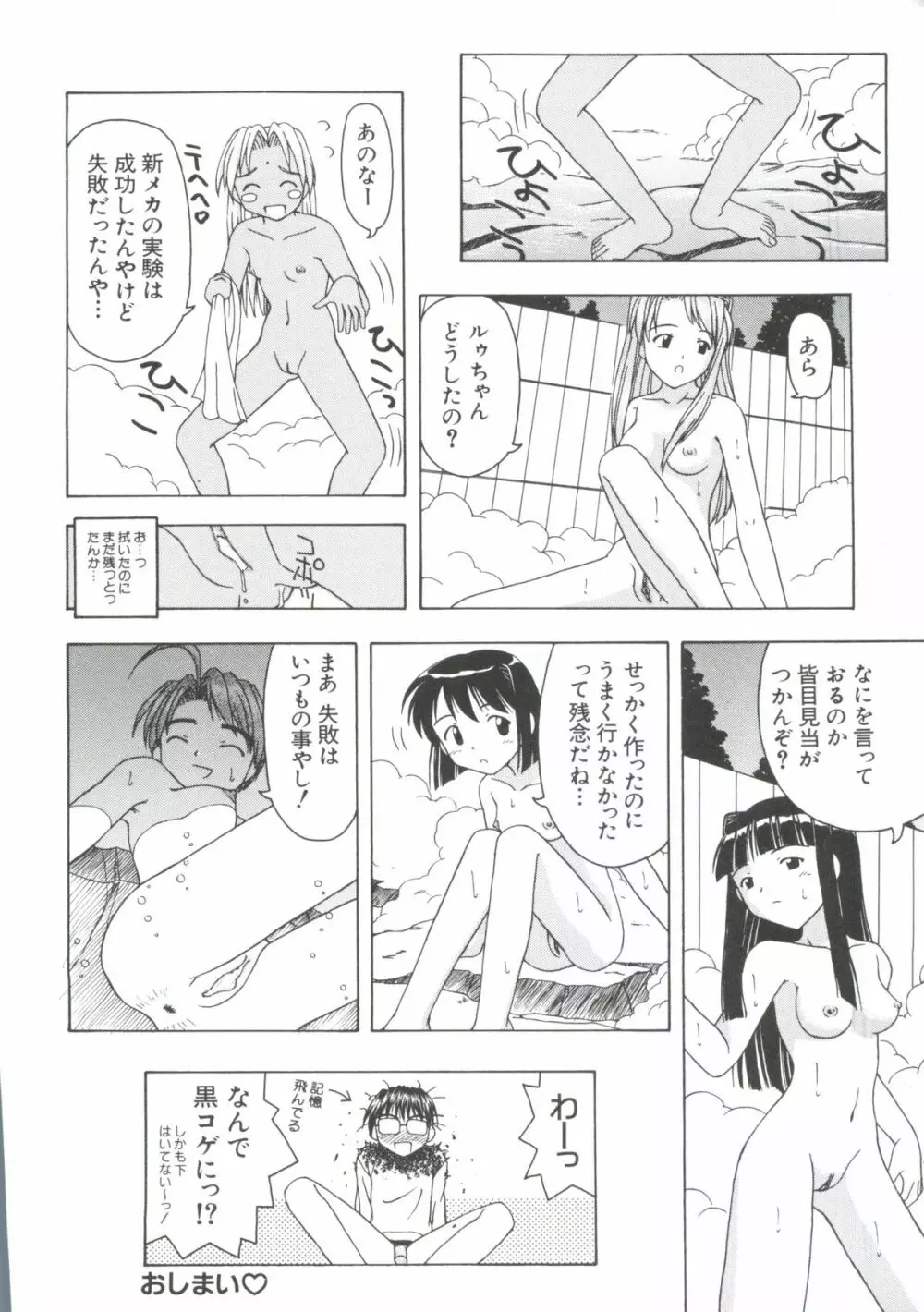 なるひな荘へようこそっ♡ 3 162ページ