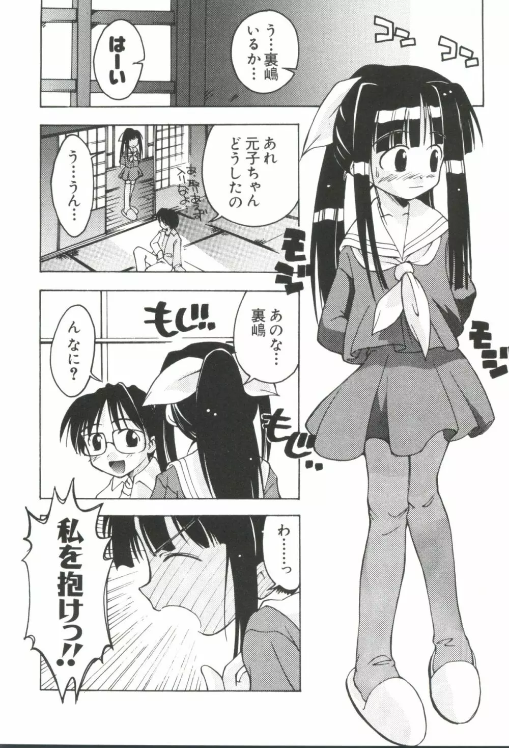 なるひな荘へようこそっ♡ 3 30ページ