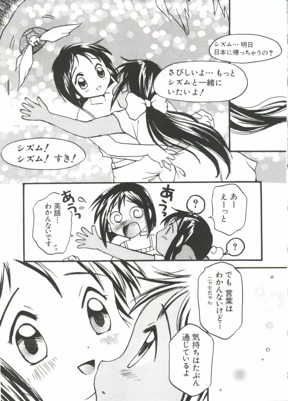 なるひな荘へようこそっ♡ 3 57ページ