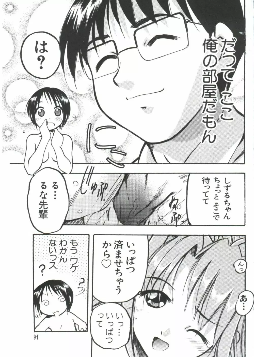 なるひな荘へようこそっ♡ 3 91ページ