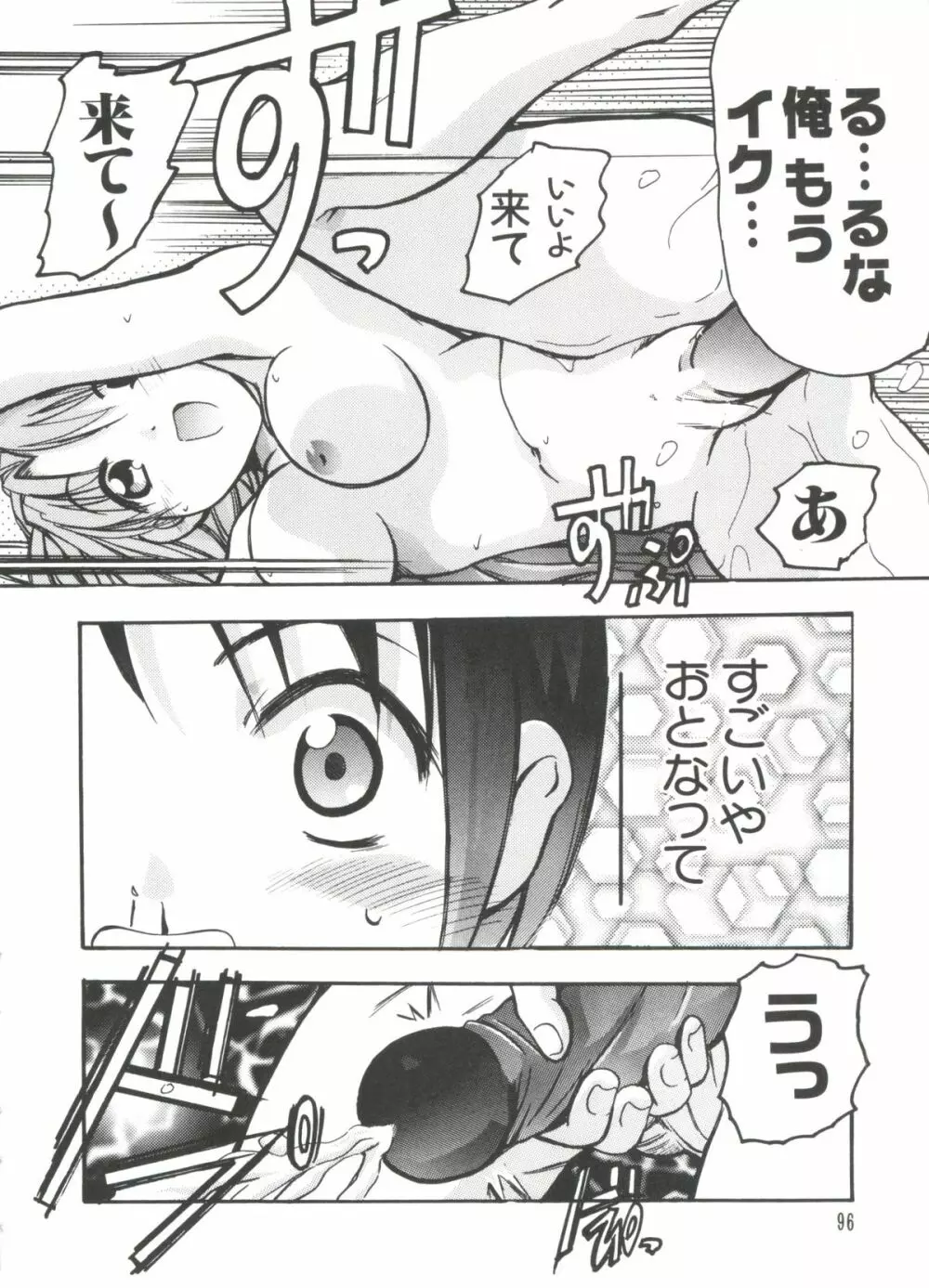 なるひな荘へようこそっ♡ 3 96ページ