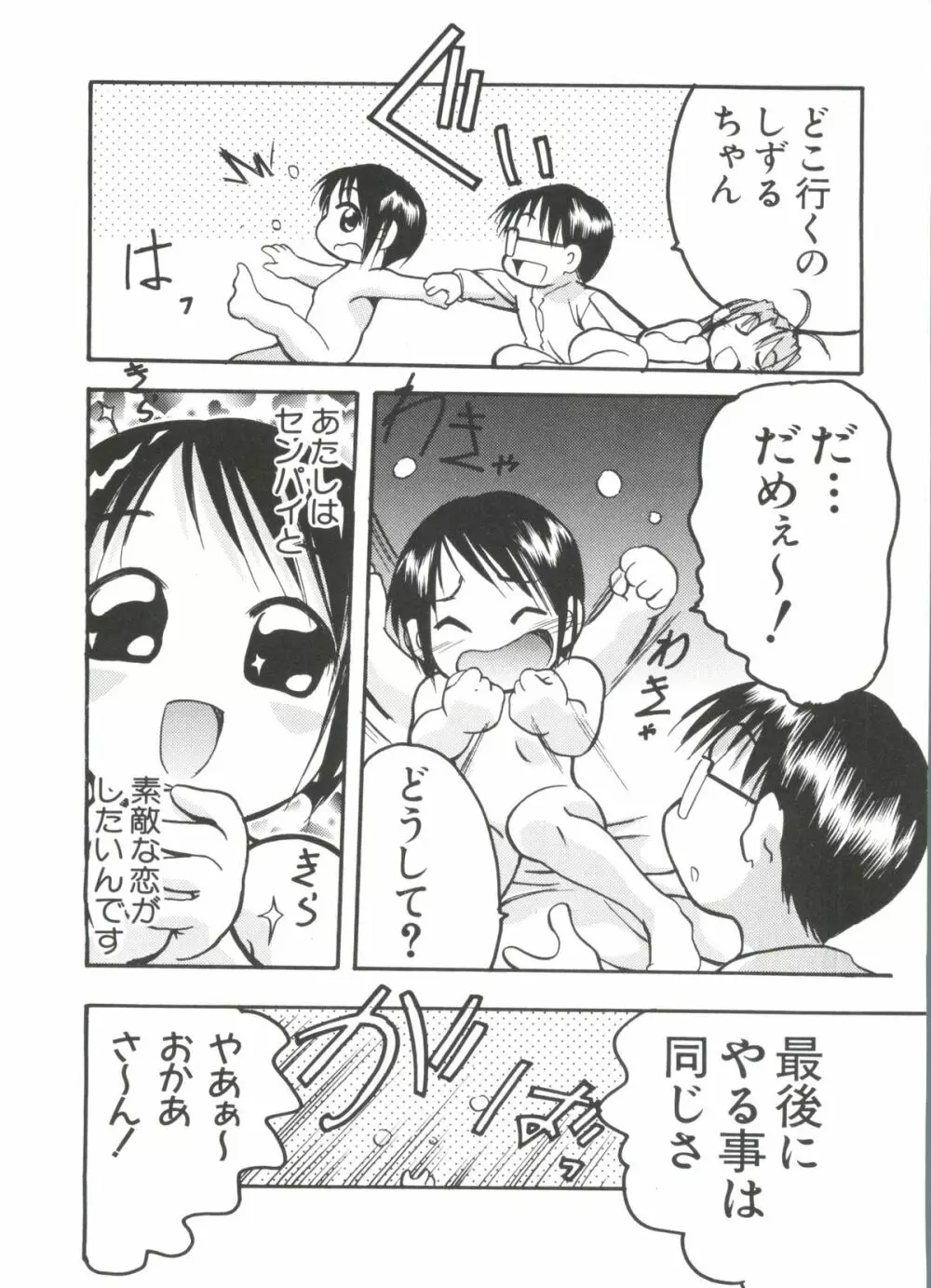 なるひな荘へようこそっ♡ 3 98ページ