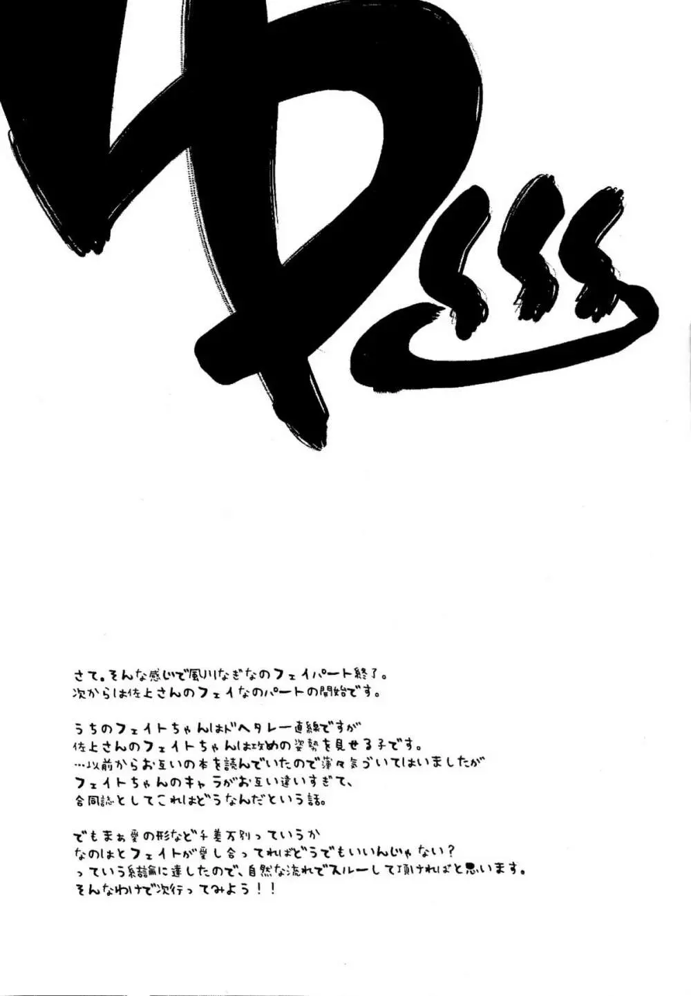 今夜は夜更かし～そしてお風呂で大勝利!!～ 12ページ