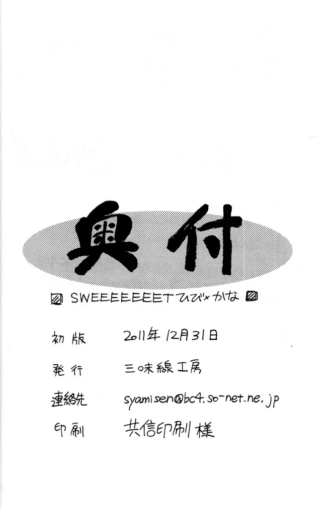 SWEEEEEEETひび×かな 21ページ