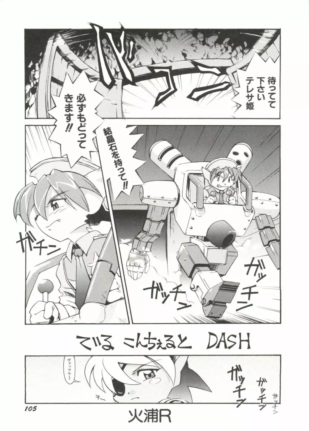 Denei Tamate Bako Bishoujo Doujinshi Anthology Vol. 2 – Nishinhou no Tenshi 107ページ