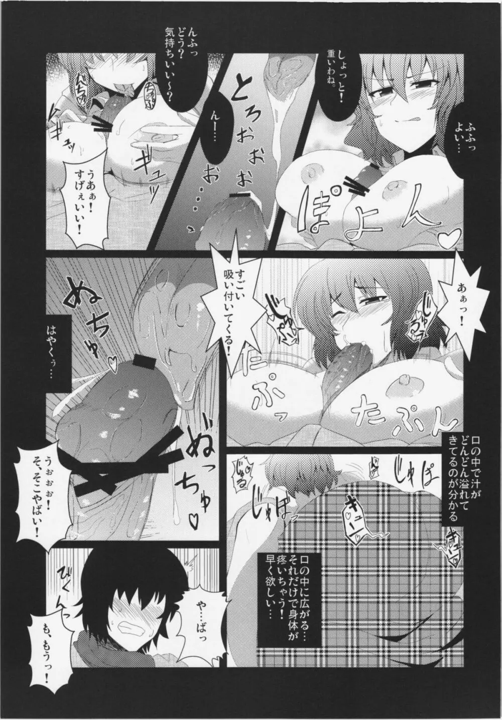 東方純愛合同誌 ～鈴蘭～ 10ページ