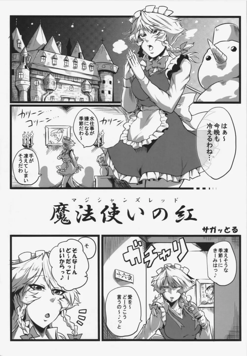 東方純愛合同誌 ～鈴蘭～ 110ページ