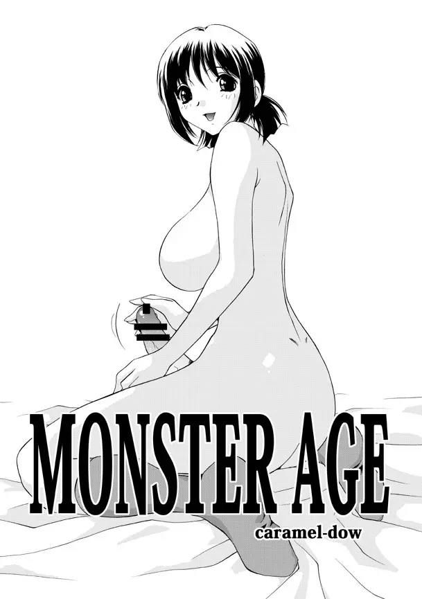 MONSTER AGE 2ページ