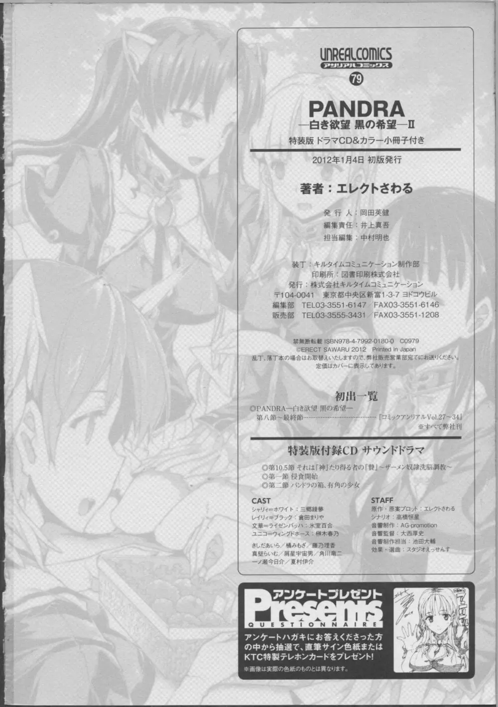 PANDRA ―白き欲望 黒の希望― II 228ページ