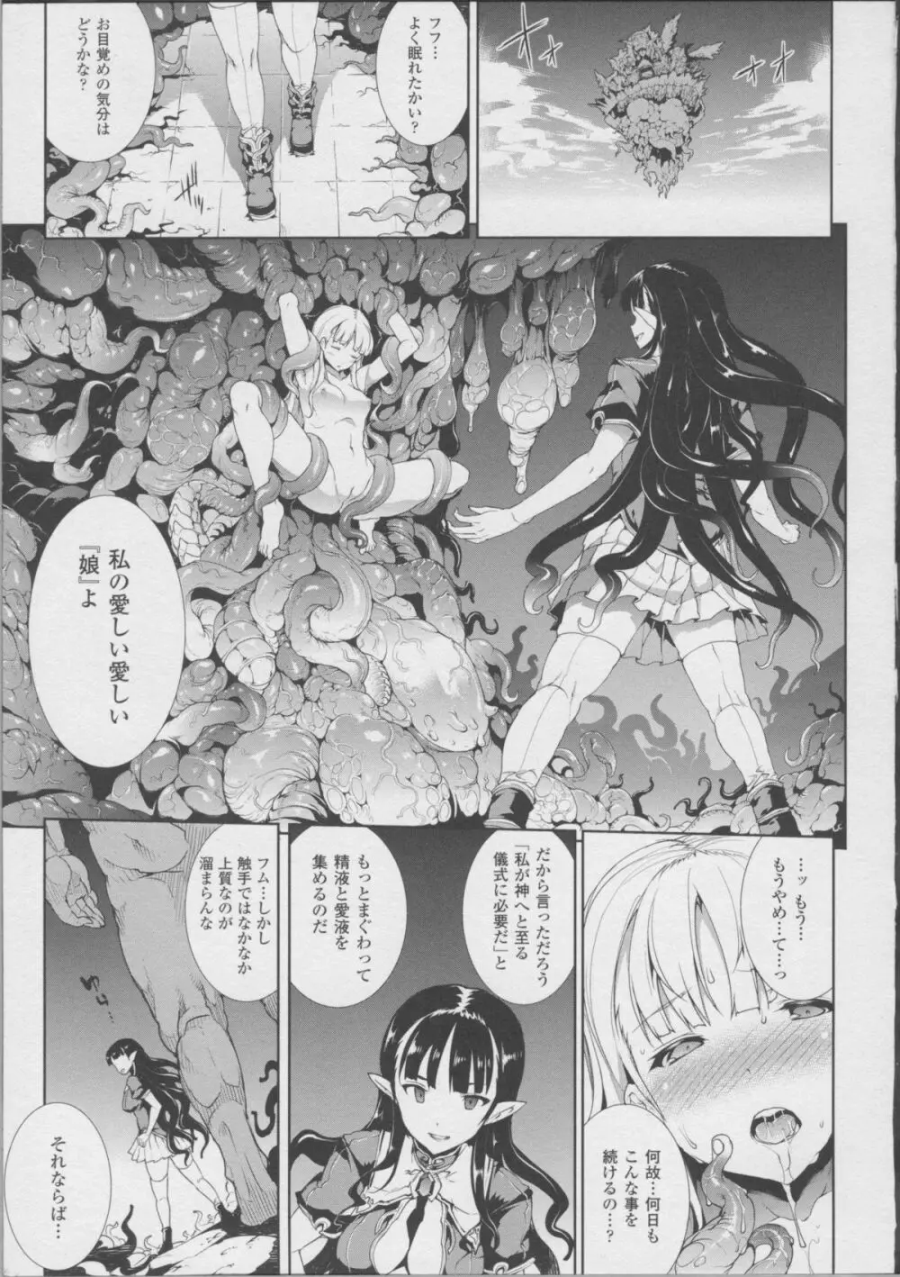 PANDRA ―白き欲望 黒の希望― II 89ページ