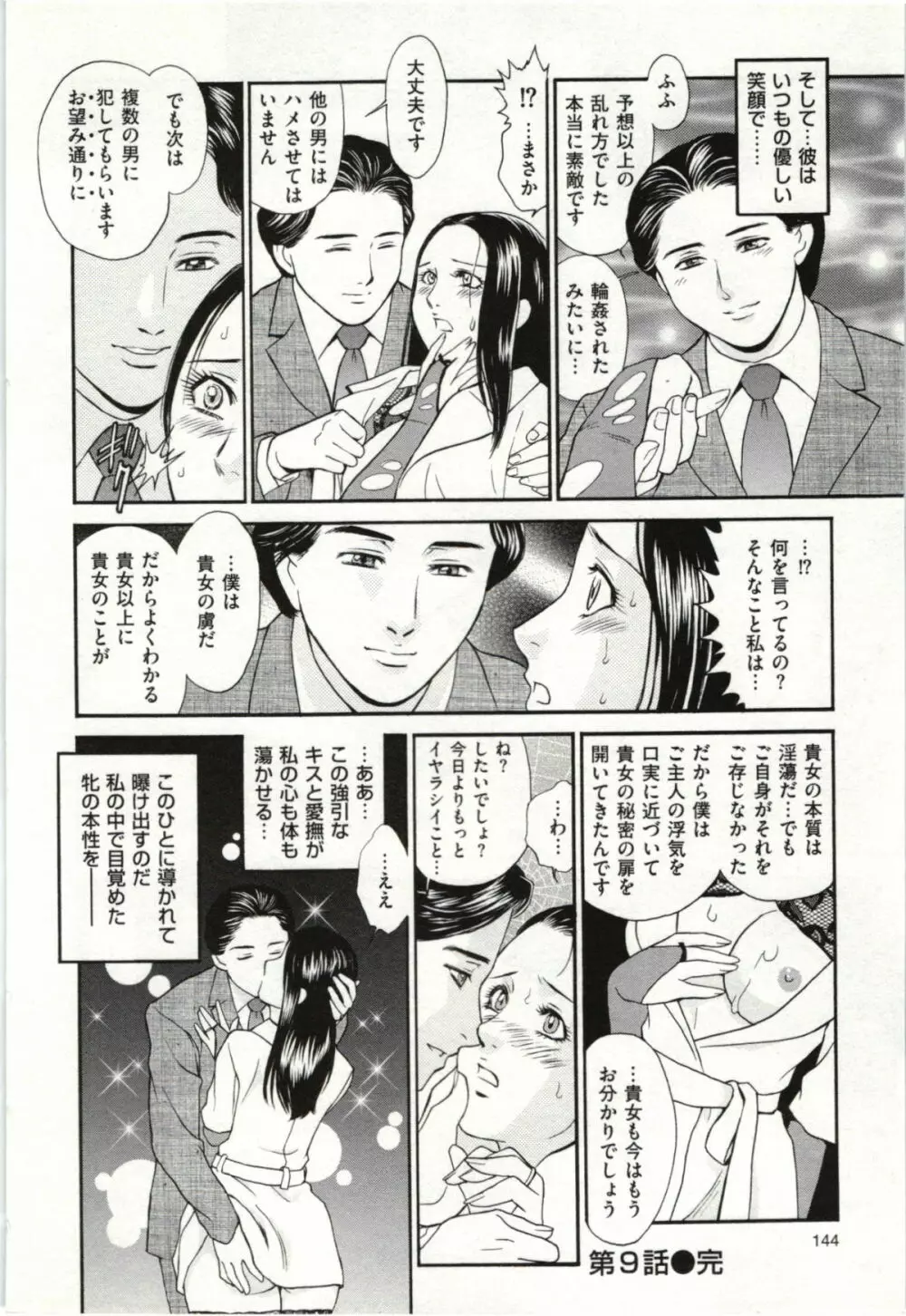 背徳婦人 146ページ